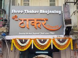 Best Vegetarian Restaurants – Shree Thaker Bhojanalay entrance showcasing its iconic facade, traditional decor, and authentic Gujarati vegetarian dining experience